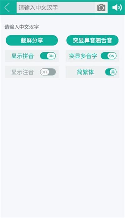 汉字转拼音工具截图