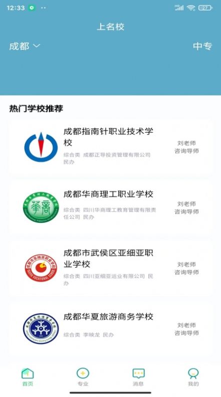 上名校学习截图