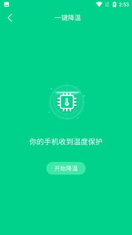 手机快速降温大师截图