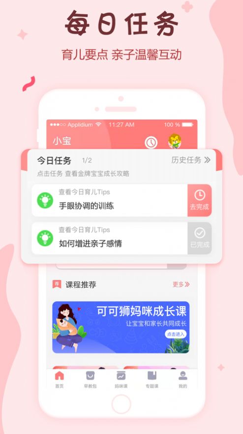 可可狮早教育儿截图