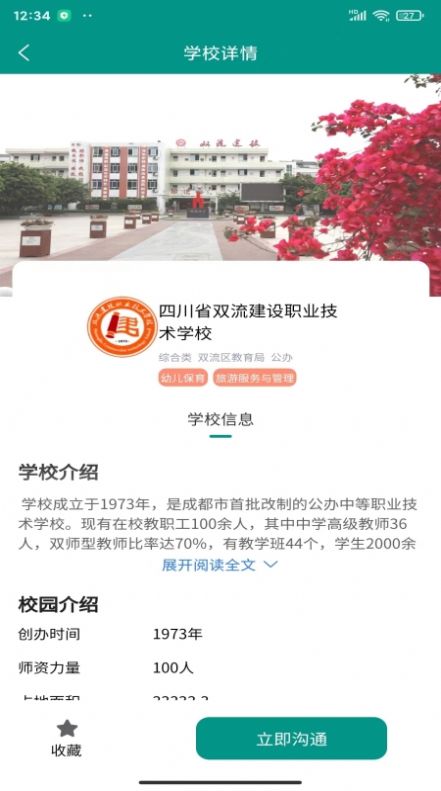 上名校学习截图