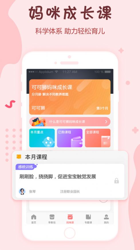 可可狮早教育儿截图