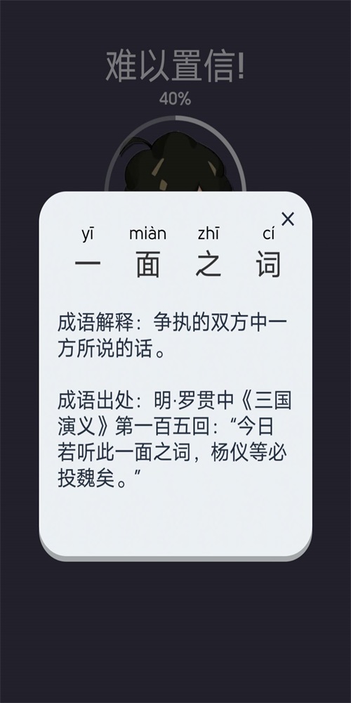 画个成语学习