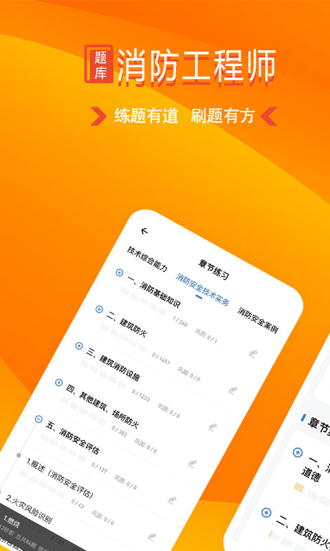 消防工程师练题狗截图