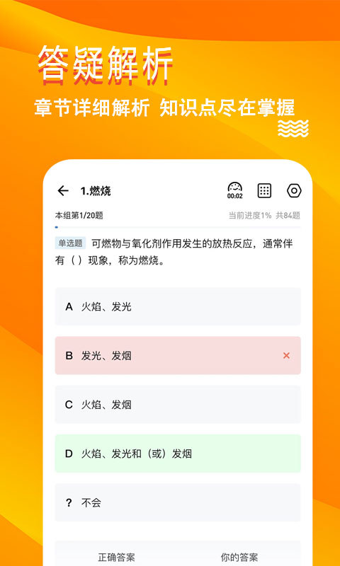 消防工程师练题狗截图