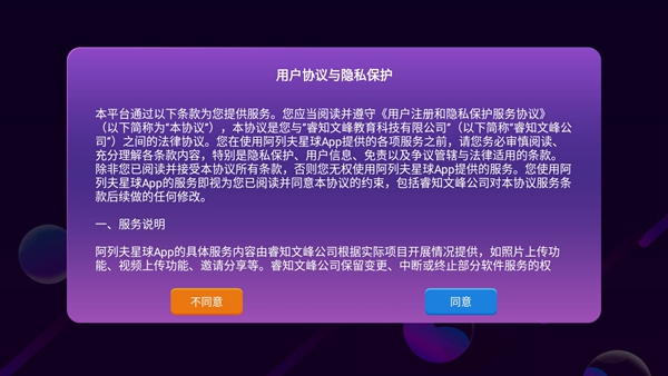 阿列夫星球课程截图