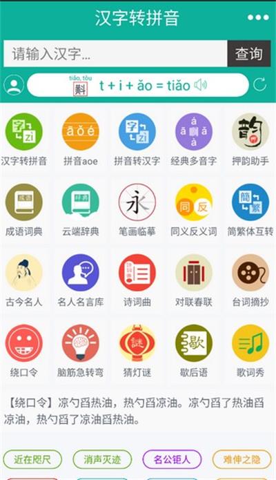 汉字转拼音工具截图