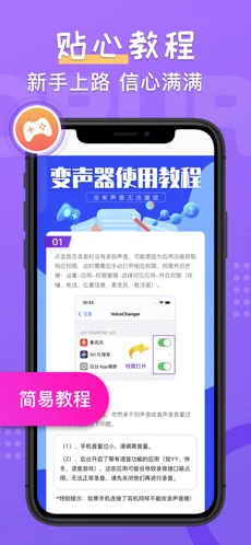 百变变声器截图