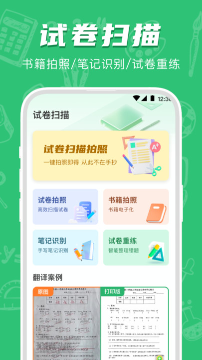 试卷宝错题整理截图