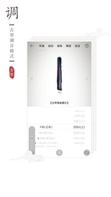 古琴调音器截图