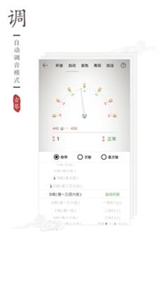 古琴调音器截图