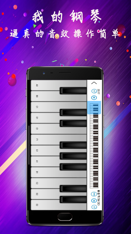 淘软模拟钢琴截图