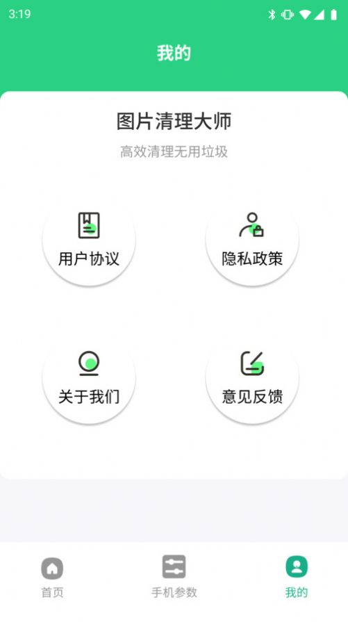 图片清理大师截图