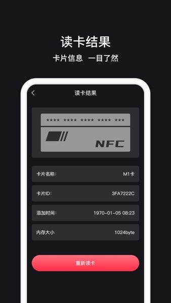 NFC门禁卡管家截图