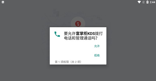 富掌柜KDS截图