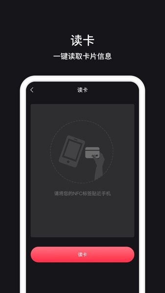 NFC门禁卡管家截图