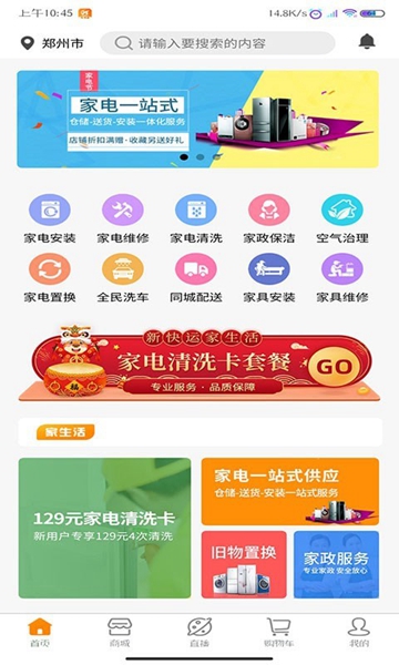 新快运家生活截图