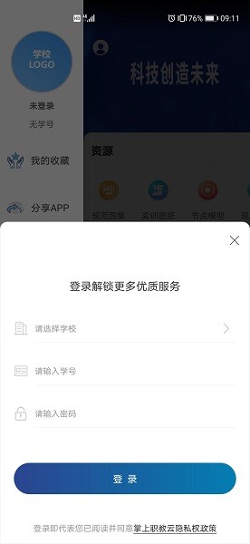 掌上职教云截图