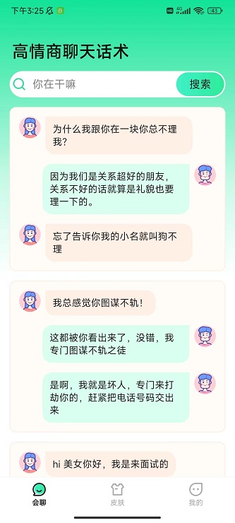 语音键盘截图