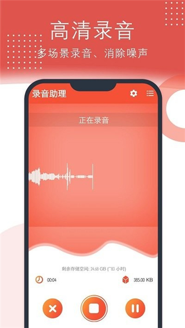 点点录音助理截图