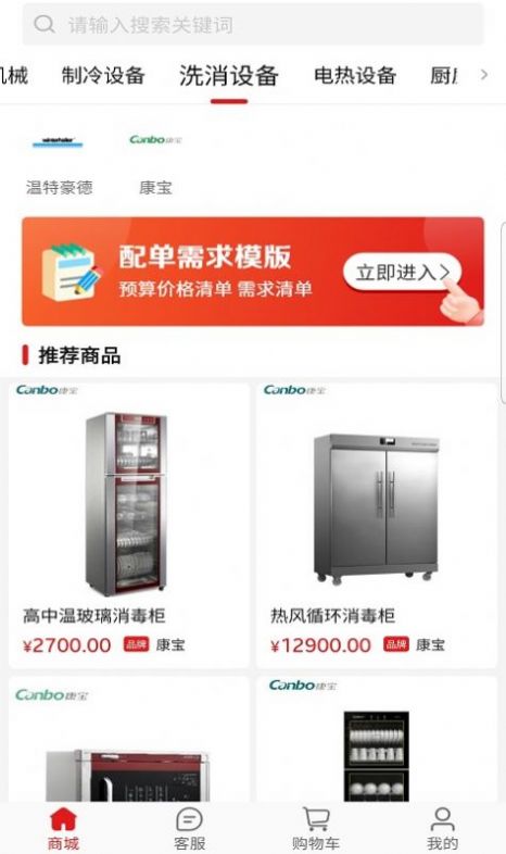 好食头餐具截图