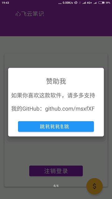 心飞云笔记截图