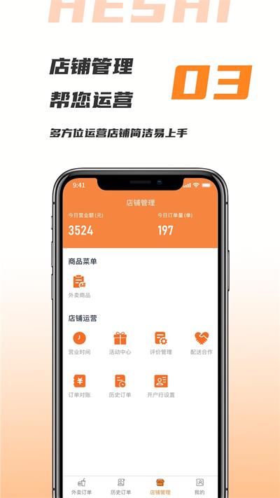 禾适商户版截图