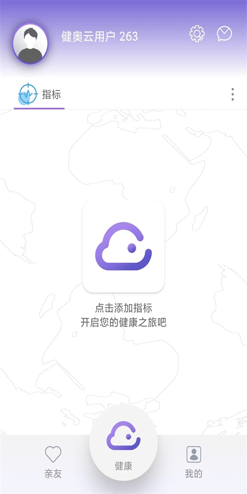 健奥云健康监测截图