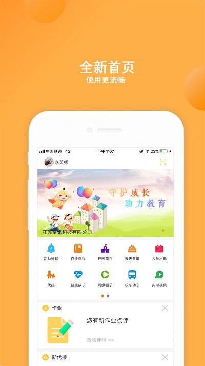 阿童目家长端截图