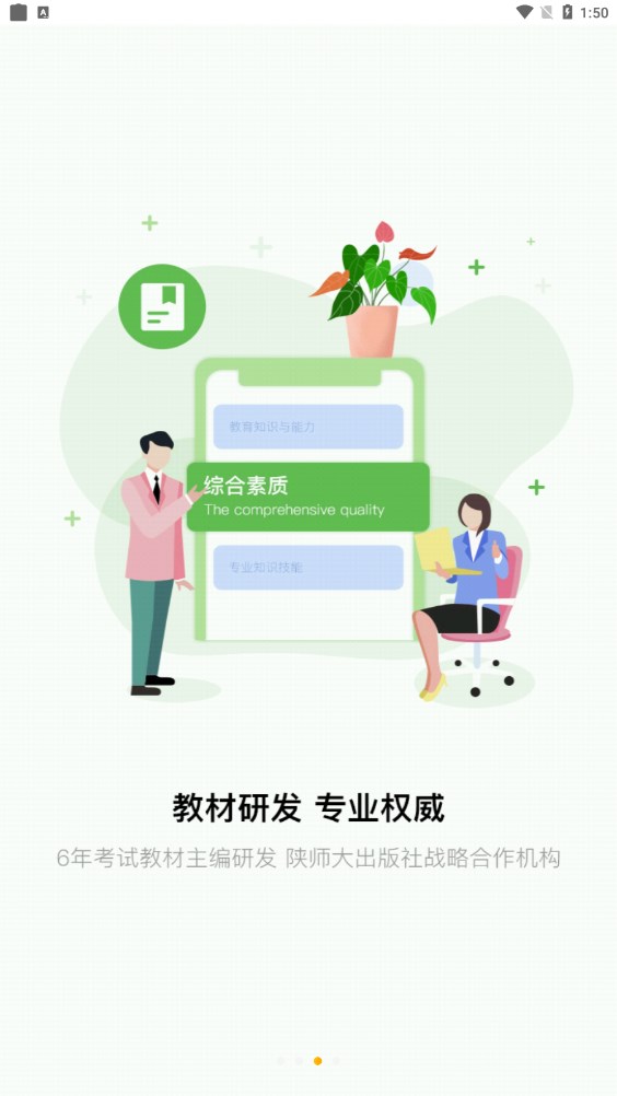 师大中奕教育截图