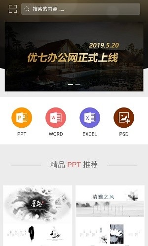 PPT办公模板截图