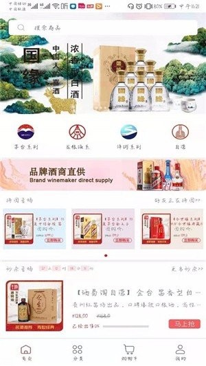 酒易淘商城截图