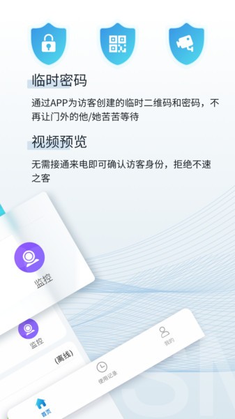 小睿智能云对讲截图