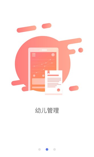 e亲宝贝教师端截图