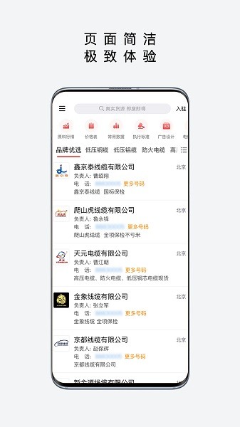 易为易电缆商城截图