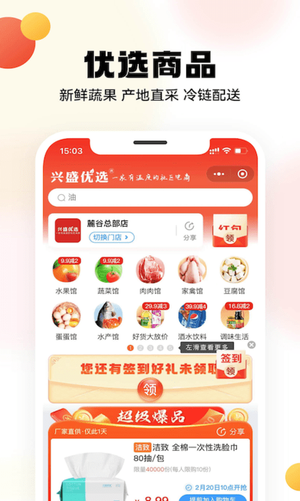 兴盛优选电商截图