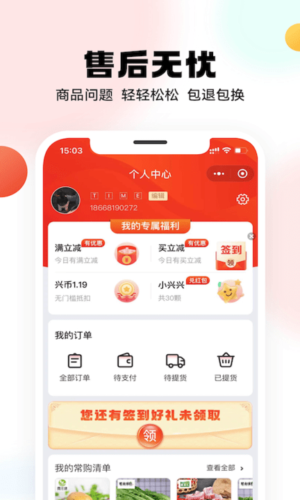 兴盛优选电商截图