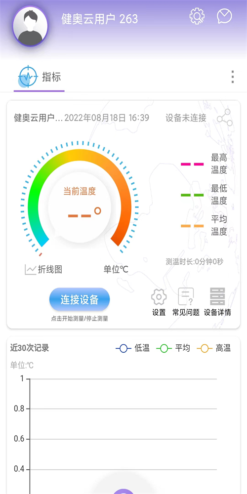 健奥云健康监测截图