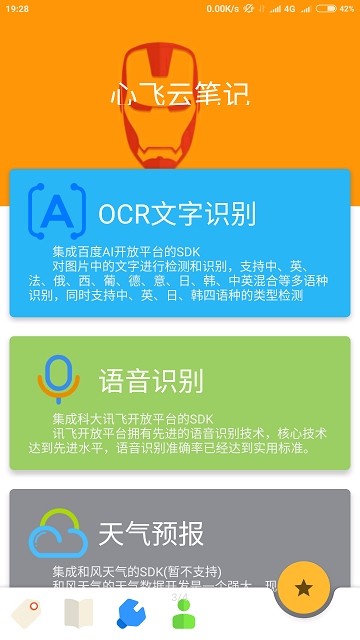 心飞云笔记截图