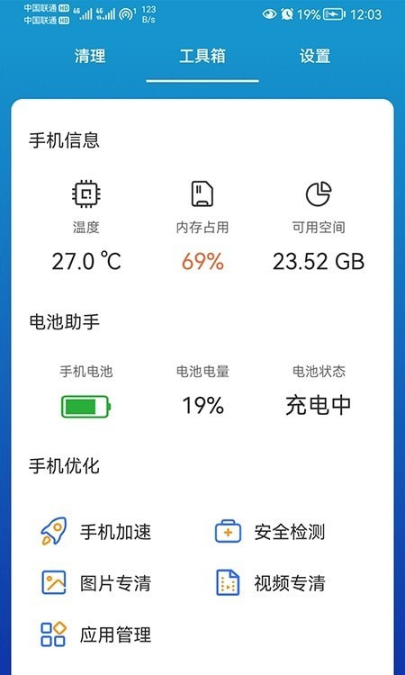 我能行清理截图