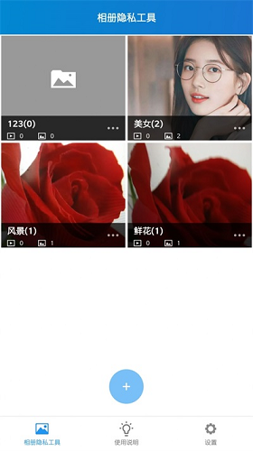 相册隐私工具截图