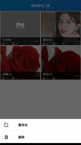 相册隐私工具截图