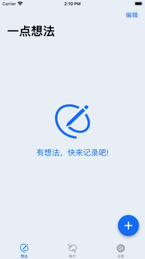 一点想法截图