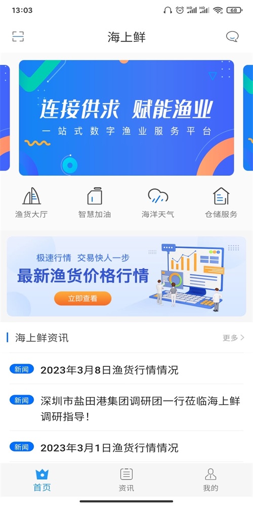 海上鲜一站式渔业截图