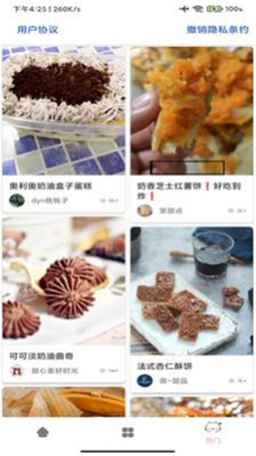 厨房美食大师截图