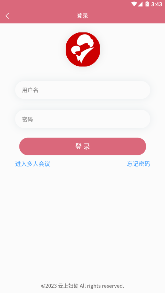 山东云上妇幼截图