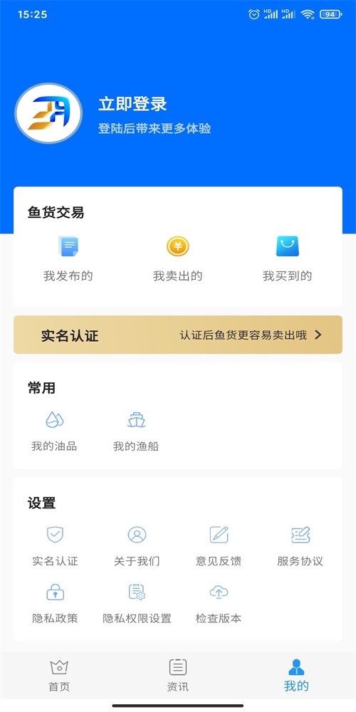 海上鲜一站式渔业截图