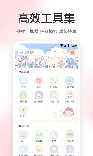 AR尺子工具箱截图