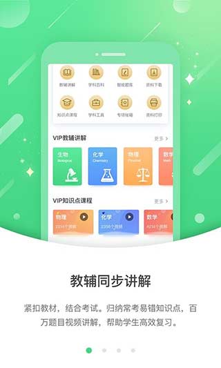 安教慧学截图