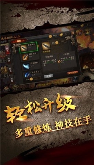 心魔传奇无限刀截图